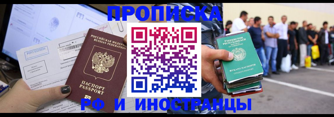 прописка законно в Кяхте